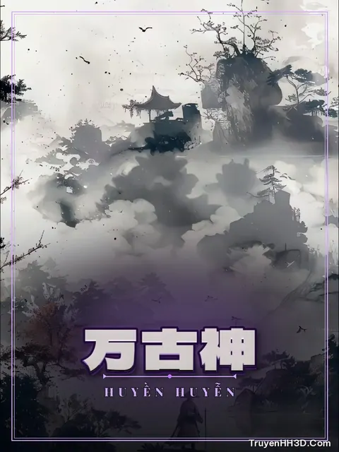 Bìa truyện 万古神